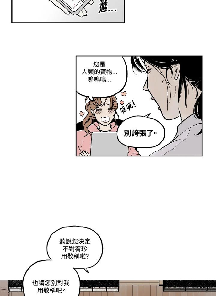 《未完结》第7话 第24页