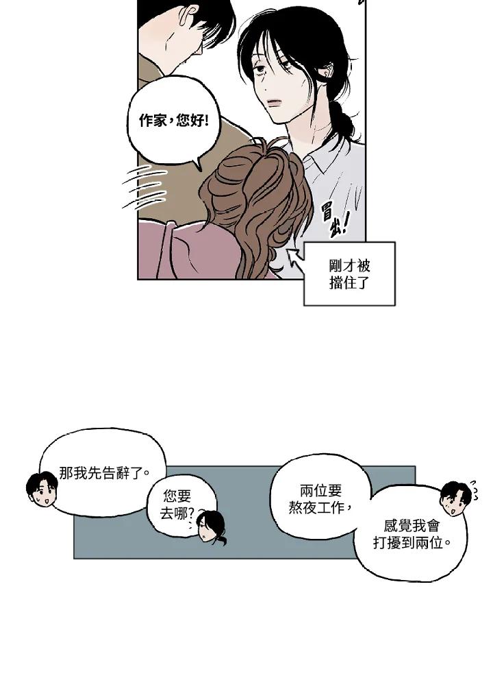 《未完结》第7话 第17页