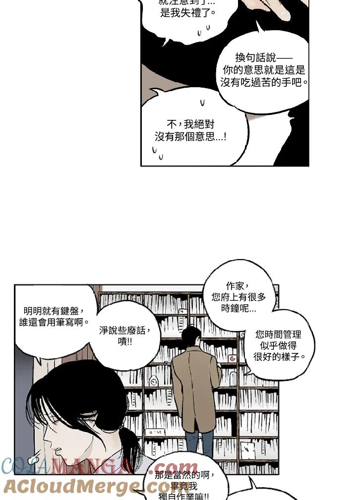 《未完结》第7话 第34页