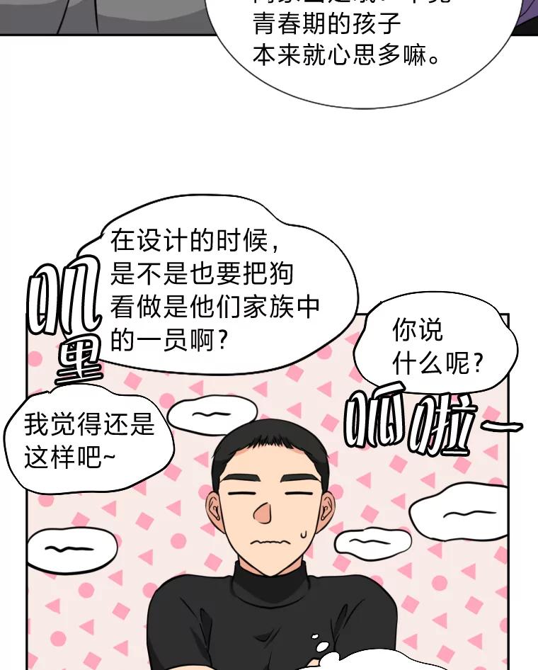 《金牌设计师》6.客户的需求 第29页