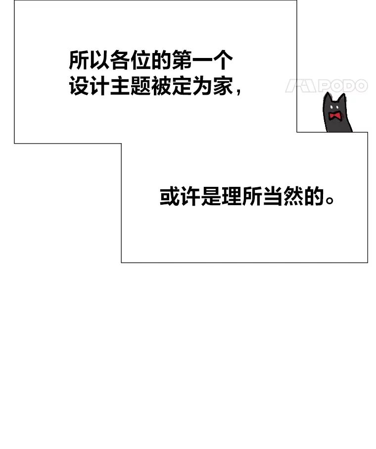 《金牌设计师》6.客户的需求 第8页