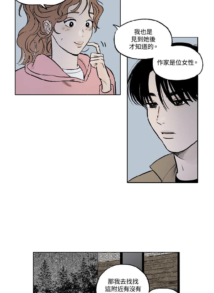 《未完结》第7话 第6页