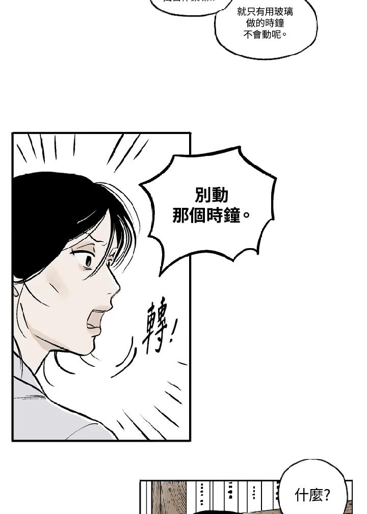 《未完结》第7话 第35页
