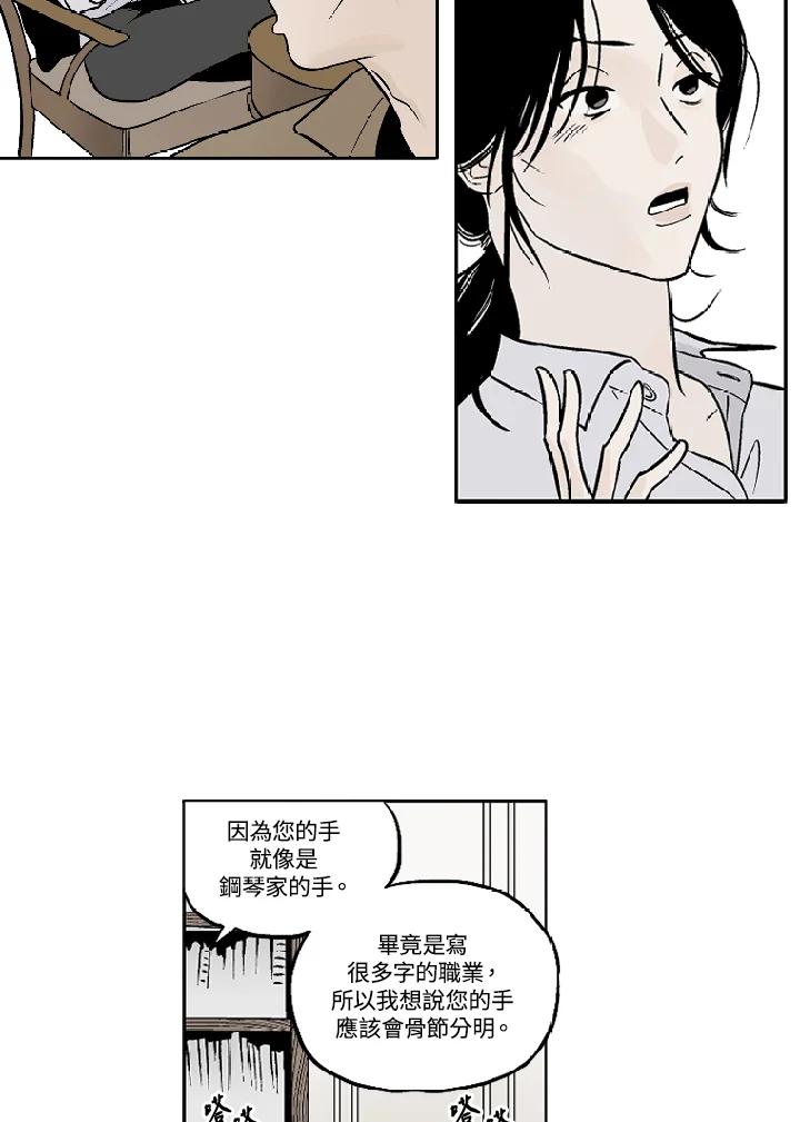 《未完结》第7话 第32页