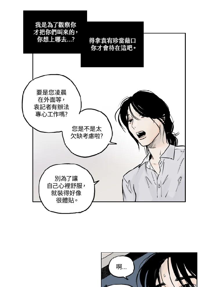 《未完结》第7话 第18页