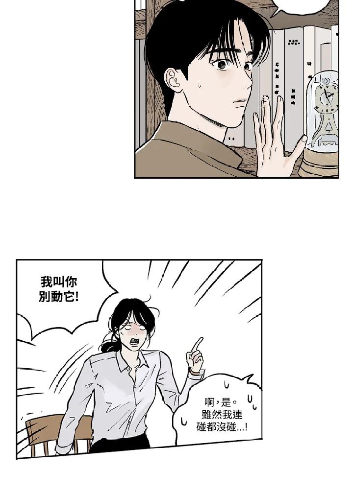 《未完结》第7话 第36页