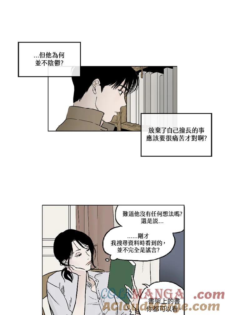 《未完结》第7话 第28页