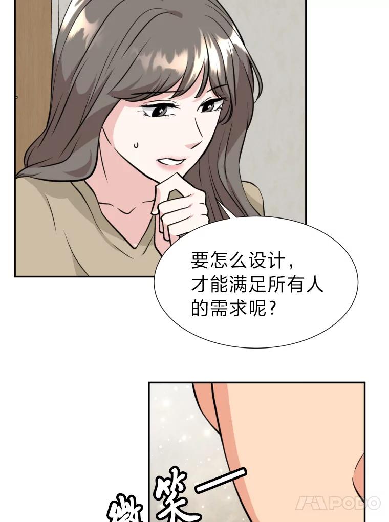 《金牌设计师》6.客户的需求 第21页