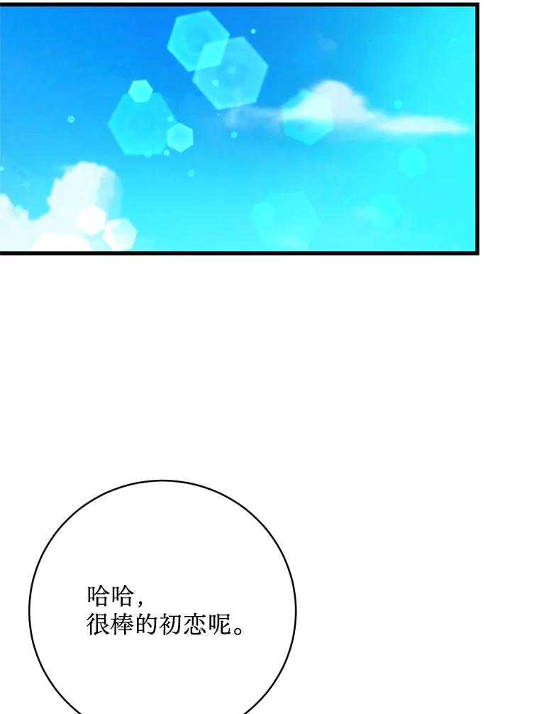 《请痛快地处决我》外传2.最好的姐姐 第108页