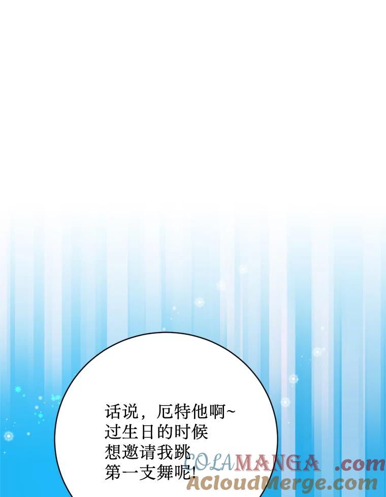 《请痛快地处决我》外传2.最好的姐姐 第113页
