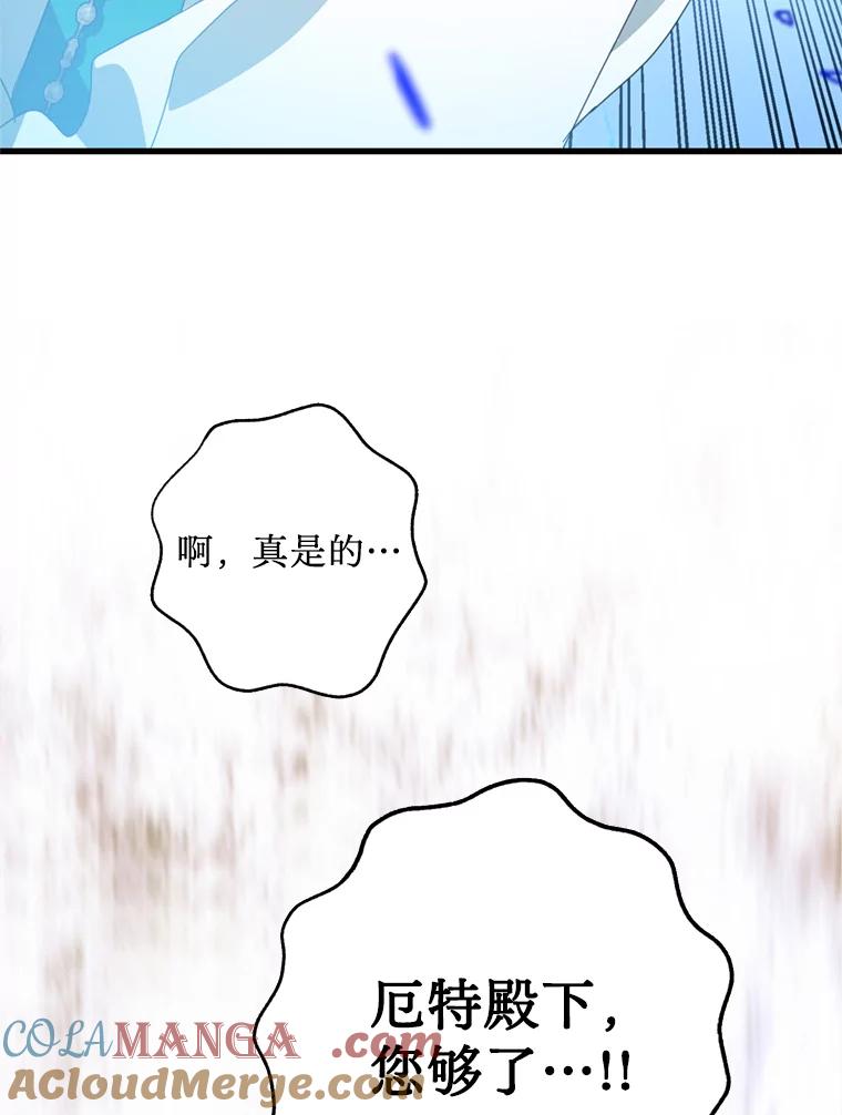 《请痛快地处决我》外传2.最好的姐姐 第105页