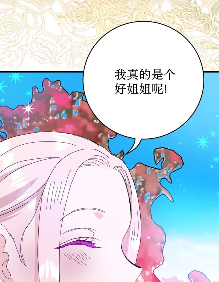 《请痛快地处决我》外传2.最好的姐姐 第116页