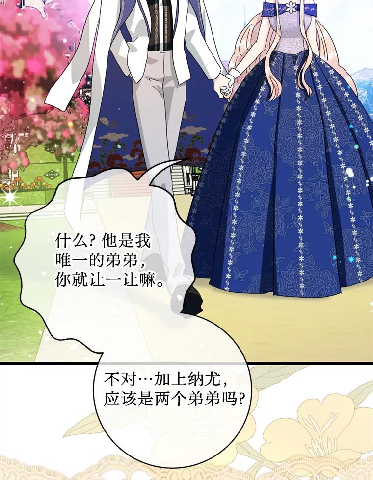 《请痛快地处决我》外传2.最好的姐姐 第115页