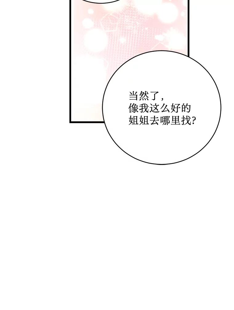 《请痛快地处决我》外传2.最好的姐姐 第112页