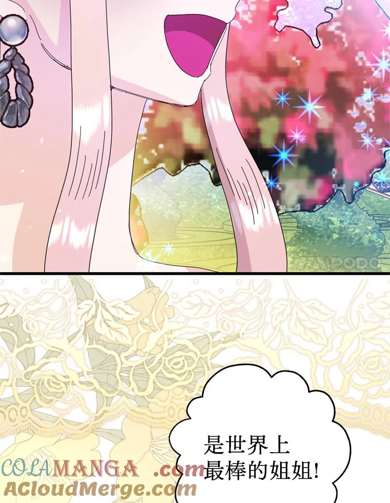 《请痛快地处决我》外传2.最好的姐姐 第117页