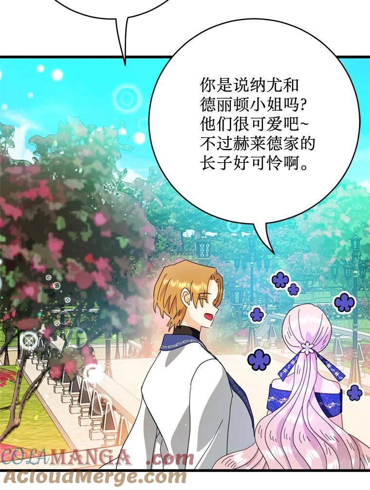 《请痛快地处决我》外传2.最好的姐姐 第109页