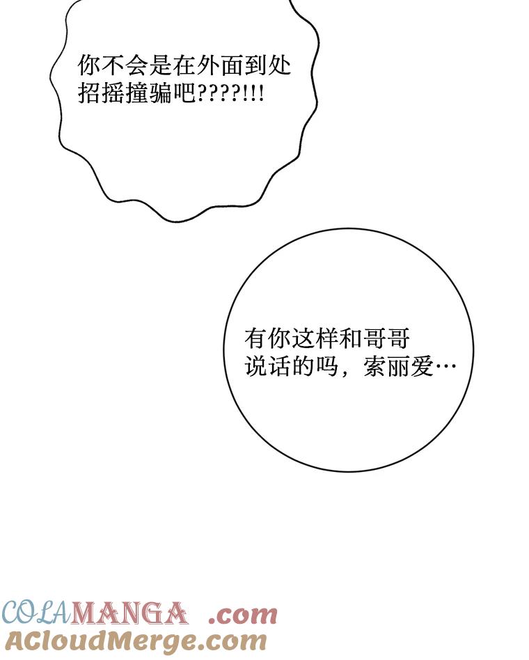 《请痛快地处决我》外传3.一起回家乡 第77页