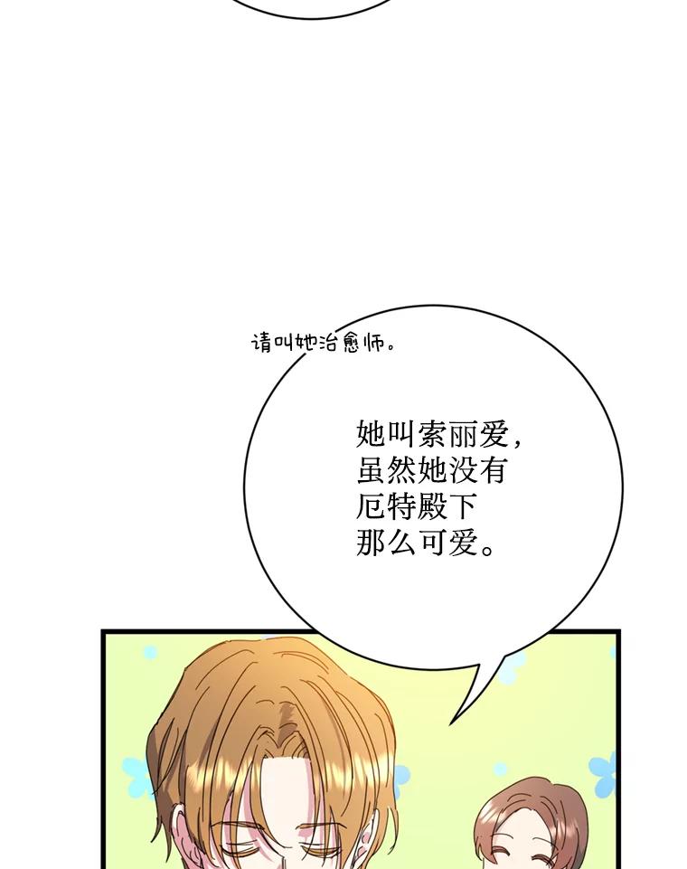 《请痛快地处决我》外传3.一起回家乡 第28页