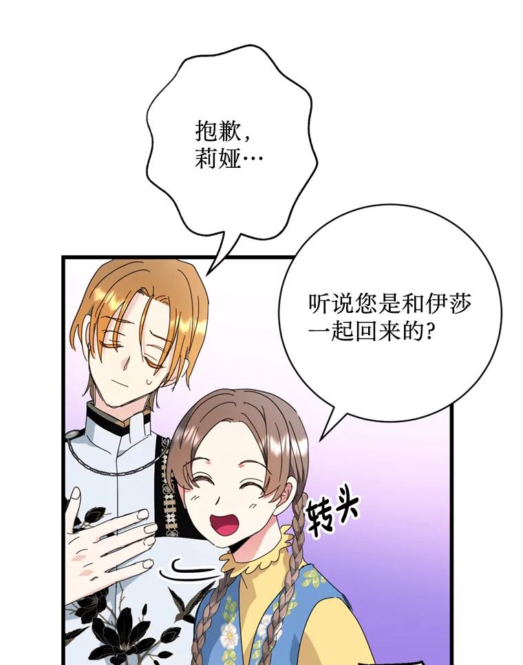 《请痛快地处决我》外传3.一起回家乡 第59页