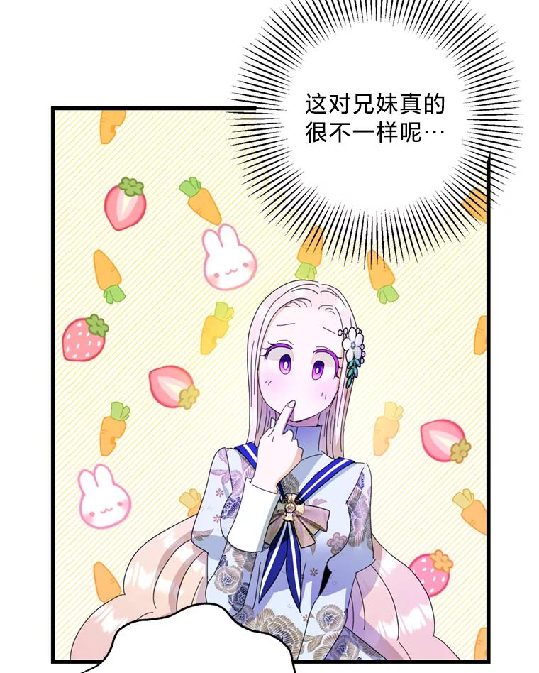《请痛快地处决我》外传3.一起回家乡 第76页