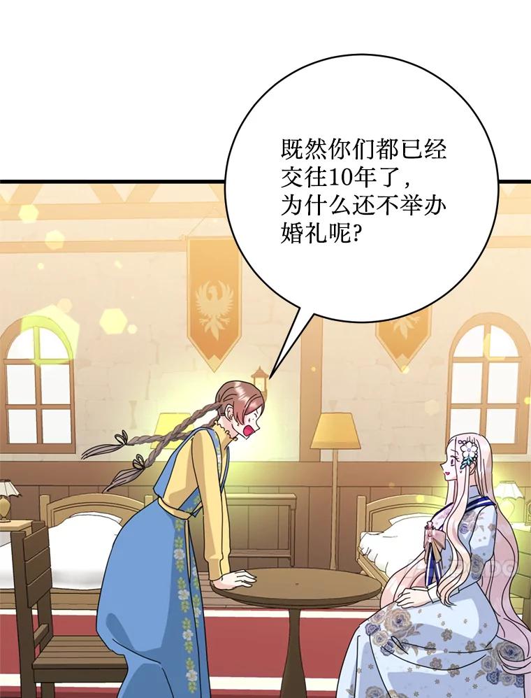 《请痛快地处决我》外传3.一起回家乡 第108页