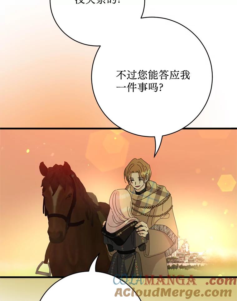 《请痛快地处决我》外传3.一起回家乡 第45页