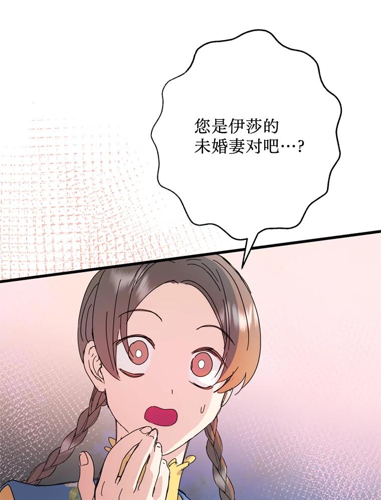 《请痛快地处决我》外传3.一起回家乡 第104页