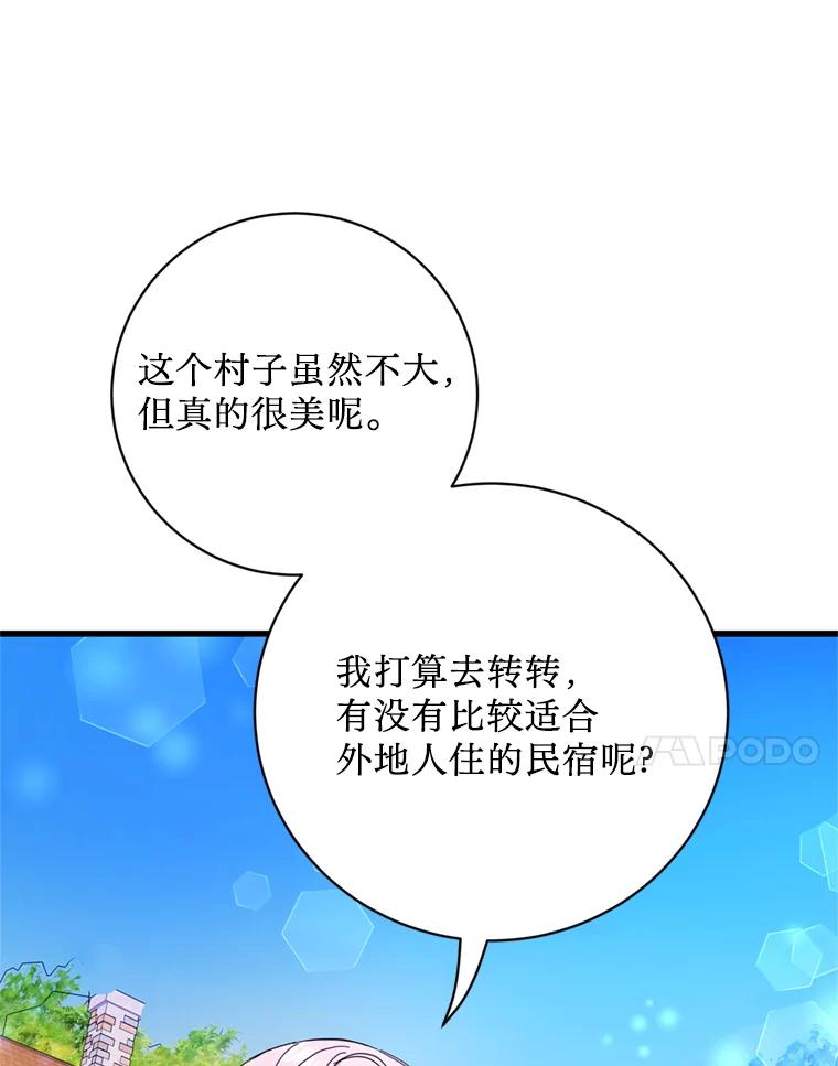 《请痛快地处决我》外传3.一起回家乡 第68页