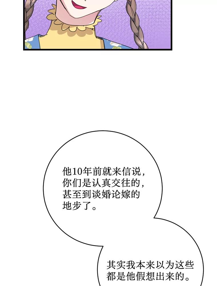 《请痛快地处决我》外传3.一起回家乡 第98页
