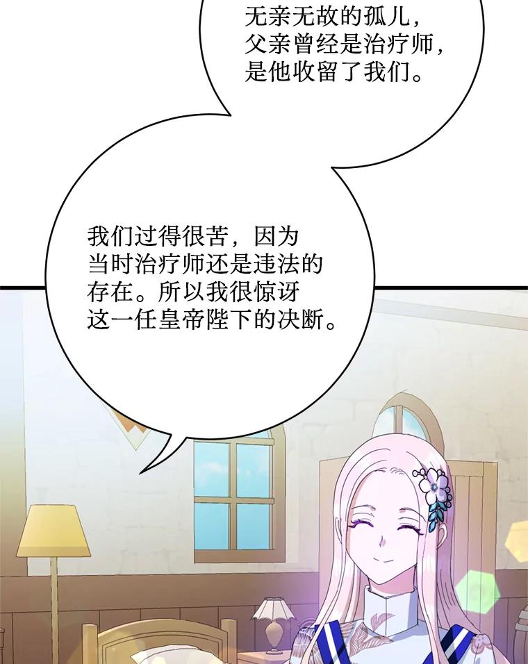 《请痛快地处决我》外传3.一起回家乡 第91页