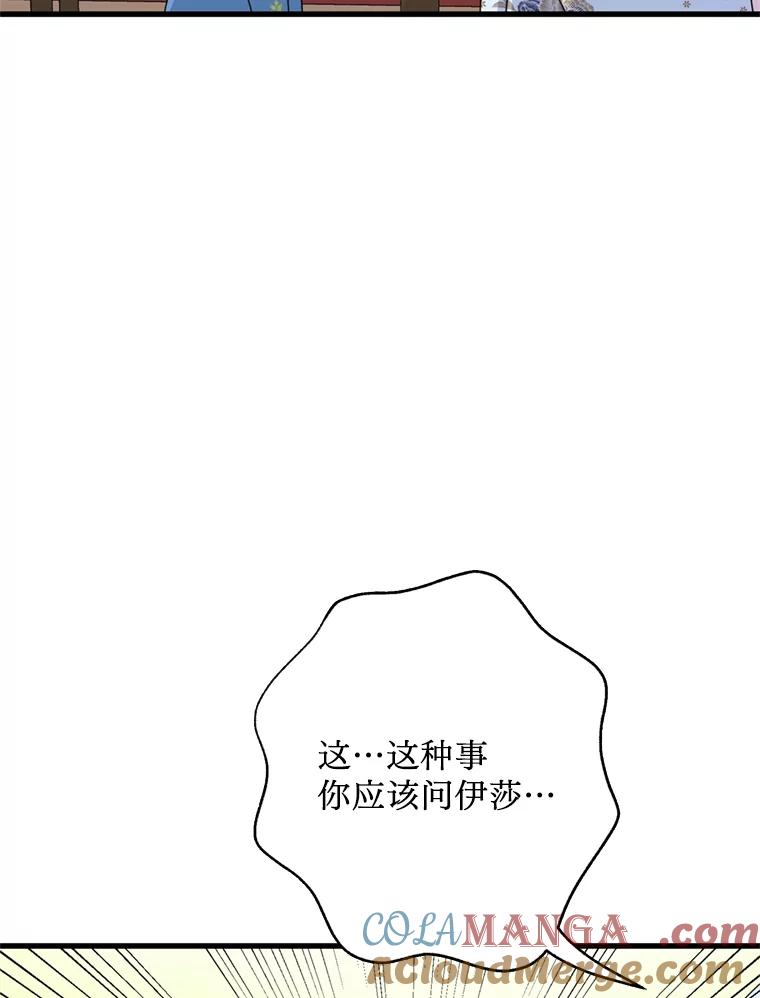 《请痛快地处决我》外传3.一起回家乡 第109页