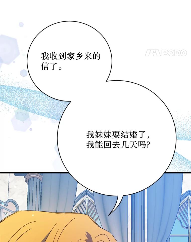 《请痛快地处决我》外传3.一起回家乡 第24页