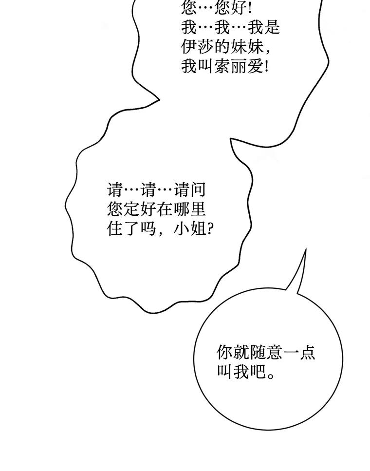 《请痛快地处决我》外传3.一起回家乡 第67页