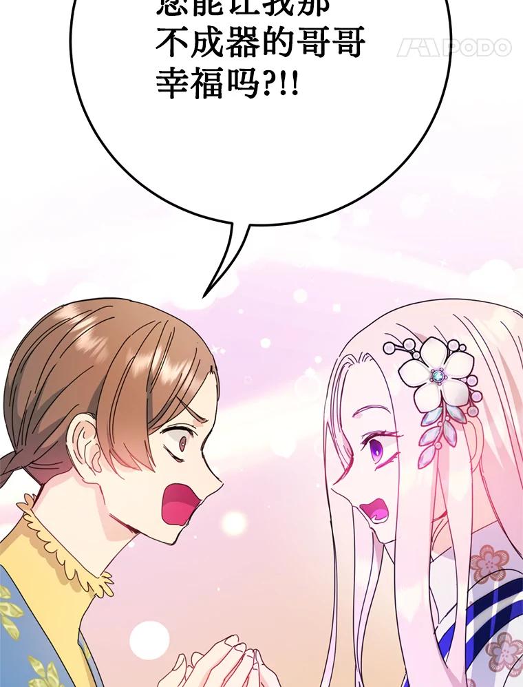 《请痛快地处决我》外传3.一起回家乡 第112页