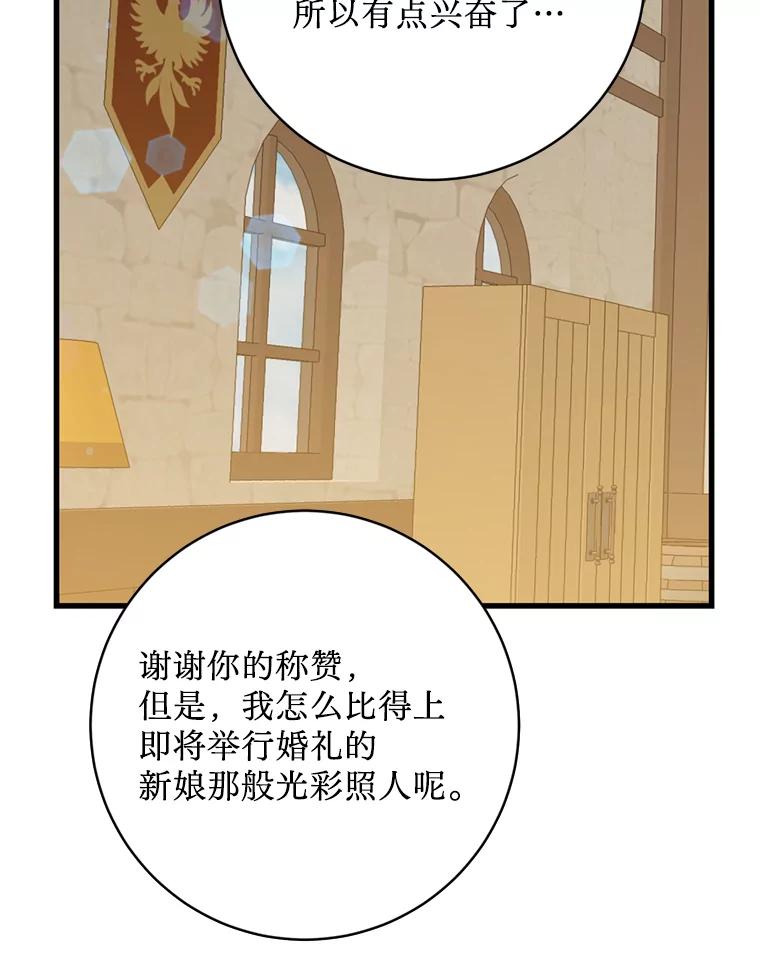 《请痛快地处决我》外传3.一起回家乡 第86页