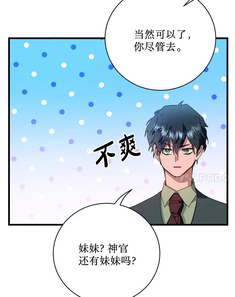 《请痛快地处决我》外传3.一起回家乡 第27页