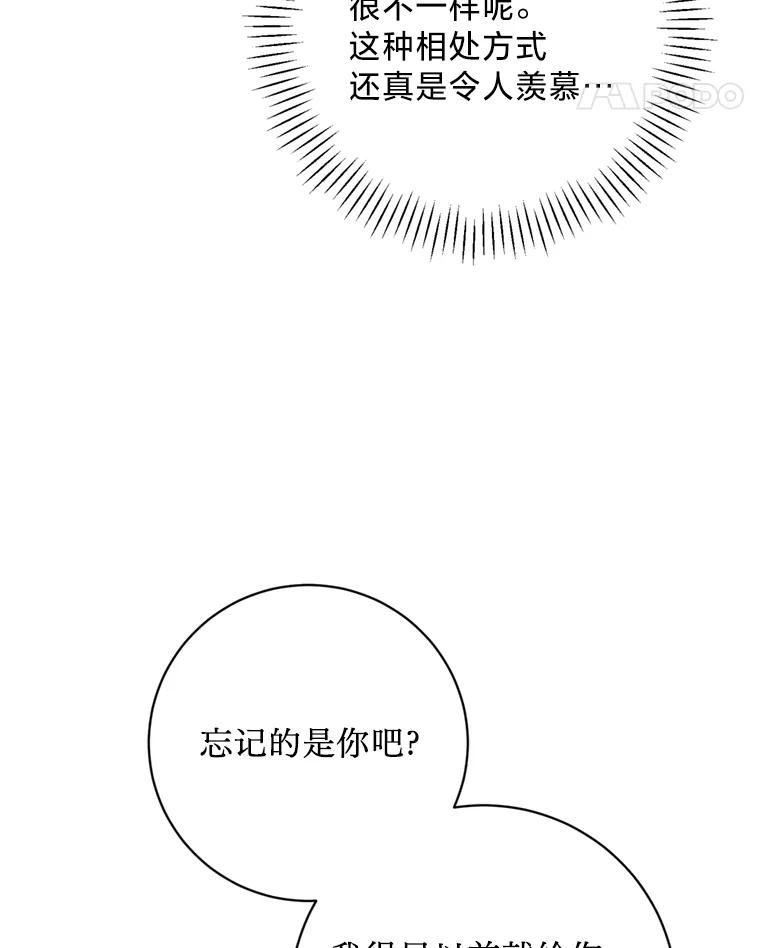 《请痛快地处决我》外传3.一起回家乡 第72页