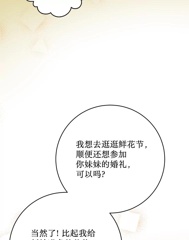 《请痛快地处决我》外传3.一起回家乡 第42页