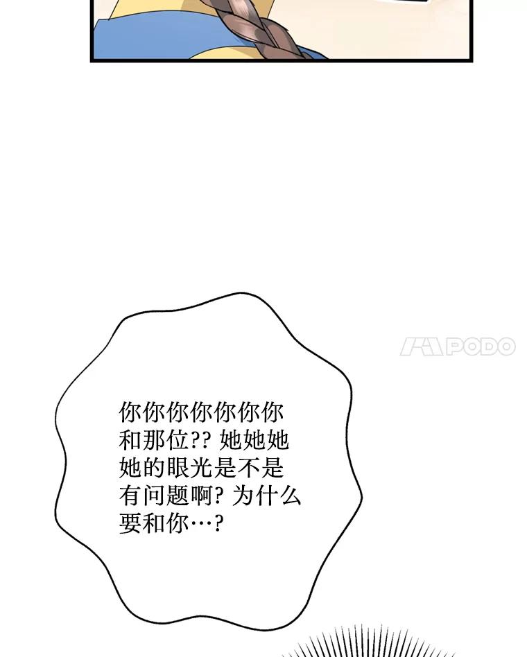 《请痛快地处决我》外传3.一起回家乡 第75页