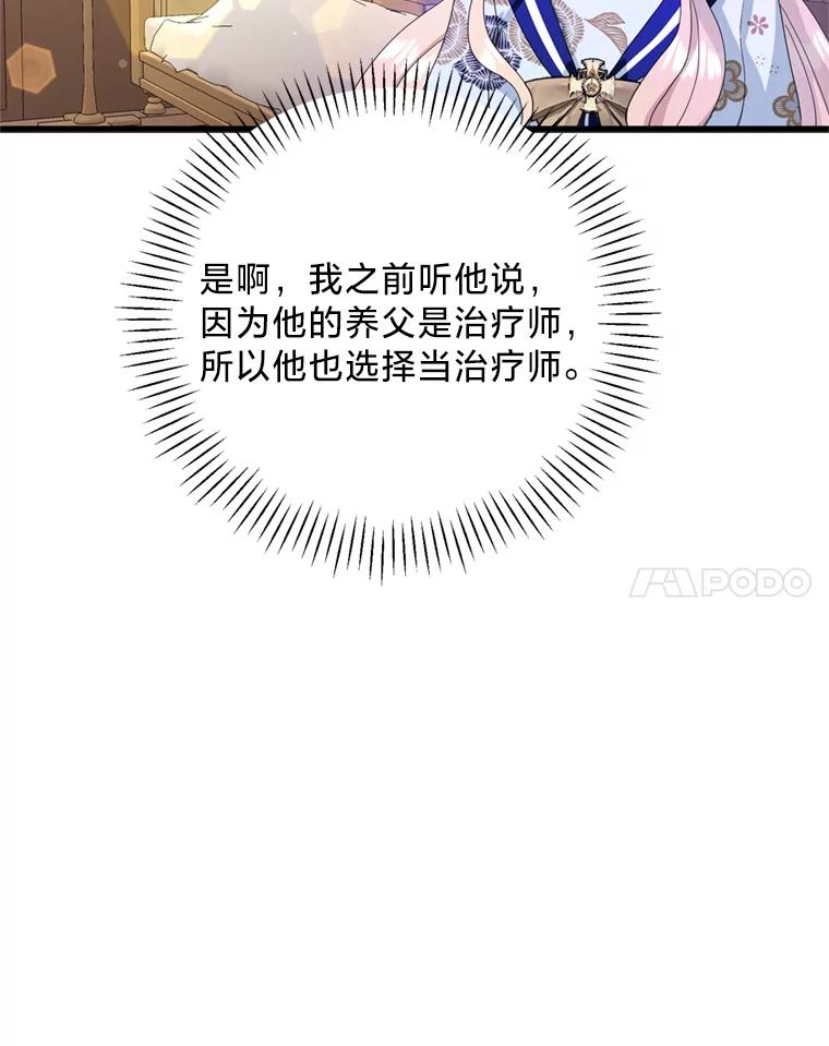 《请痛快地处决我》外传3.一起回家乡 第92页