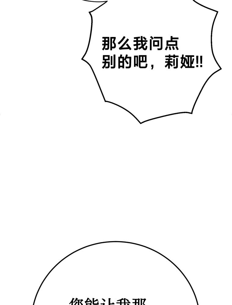 《请痛快地处决我》外传3.一起回家乡 第111页