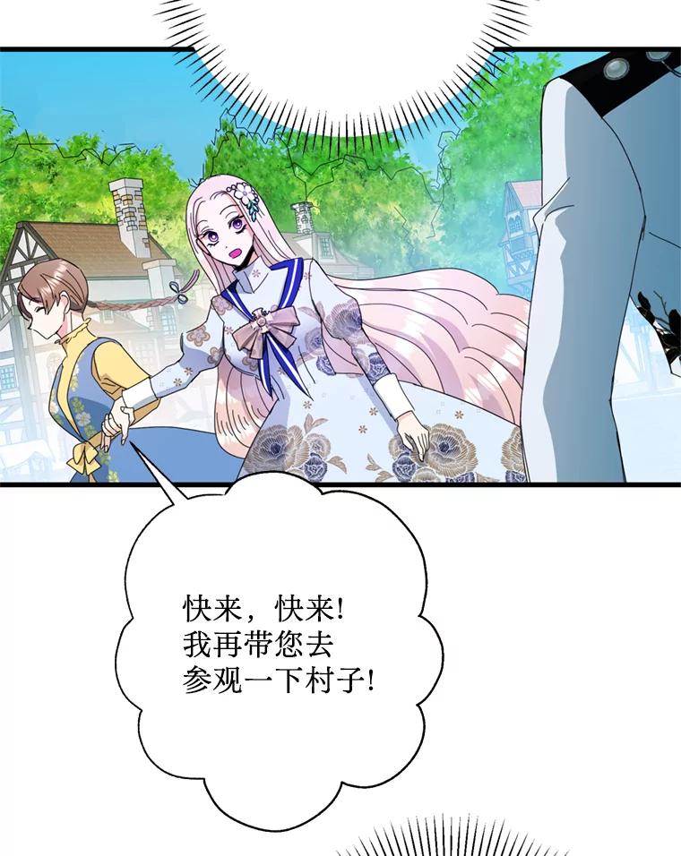 《请痛快地处决我》外传3.一起回家乡 第83页