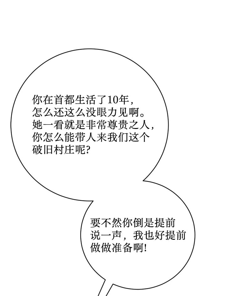 《请痛快地处决我》外传3.一起回家乡 第70页