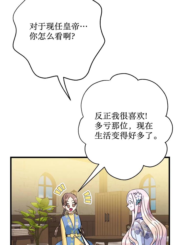 《请痛快地处决我》外传3.一起回家乡 第94页