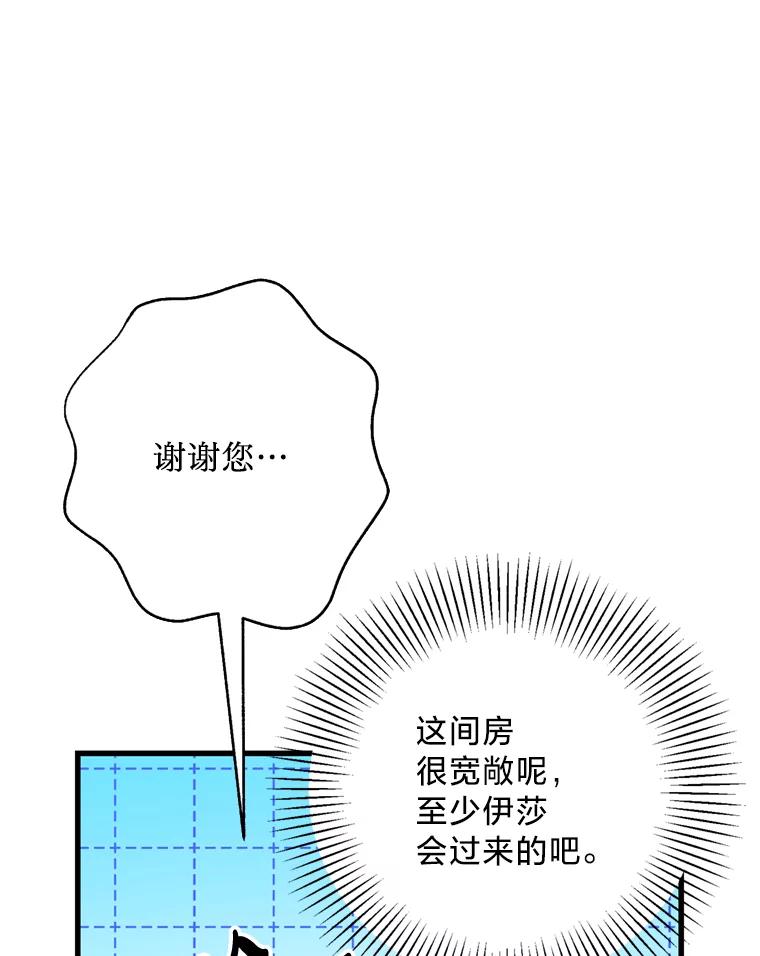 《请痛快地处决我》外传3.一起回家乡 第87页