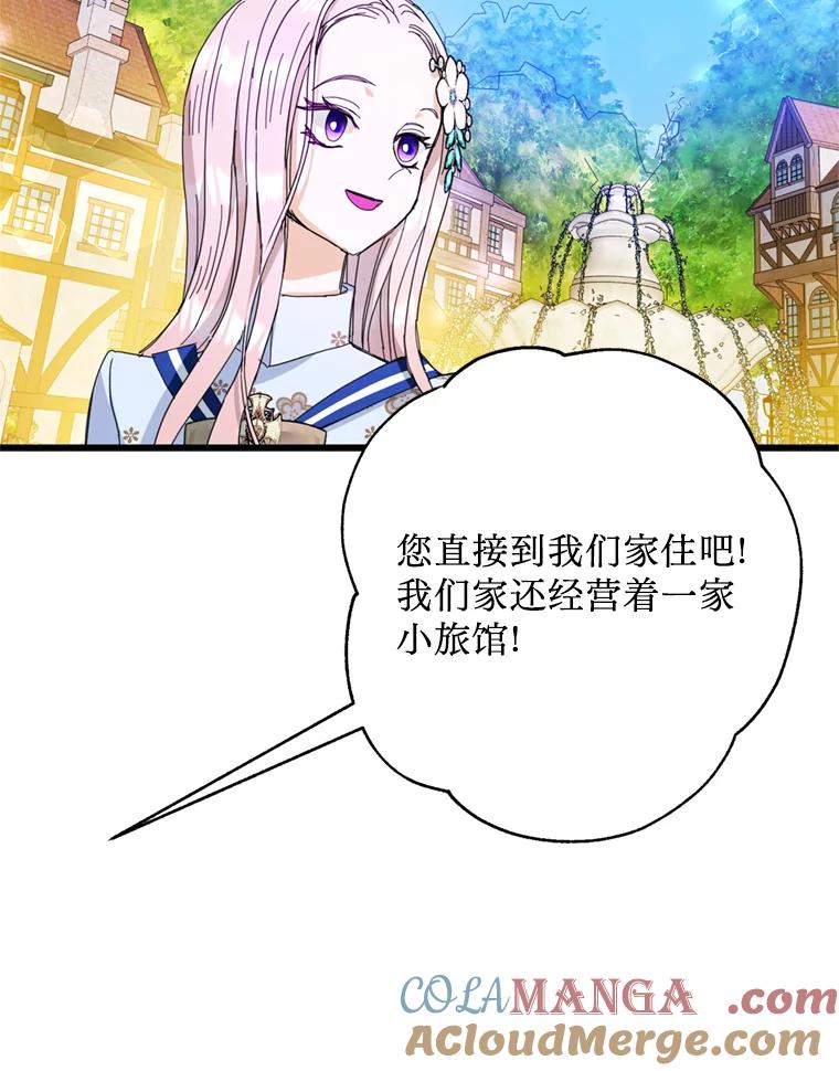 《请痛快地处决我》外传3.一起回家乡 第69页