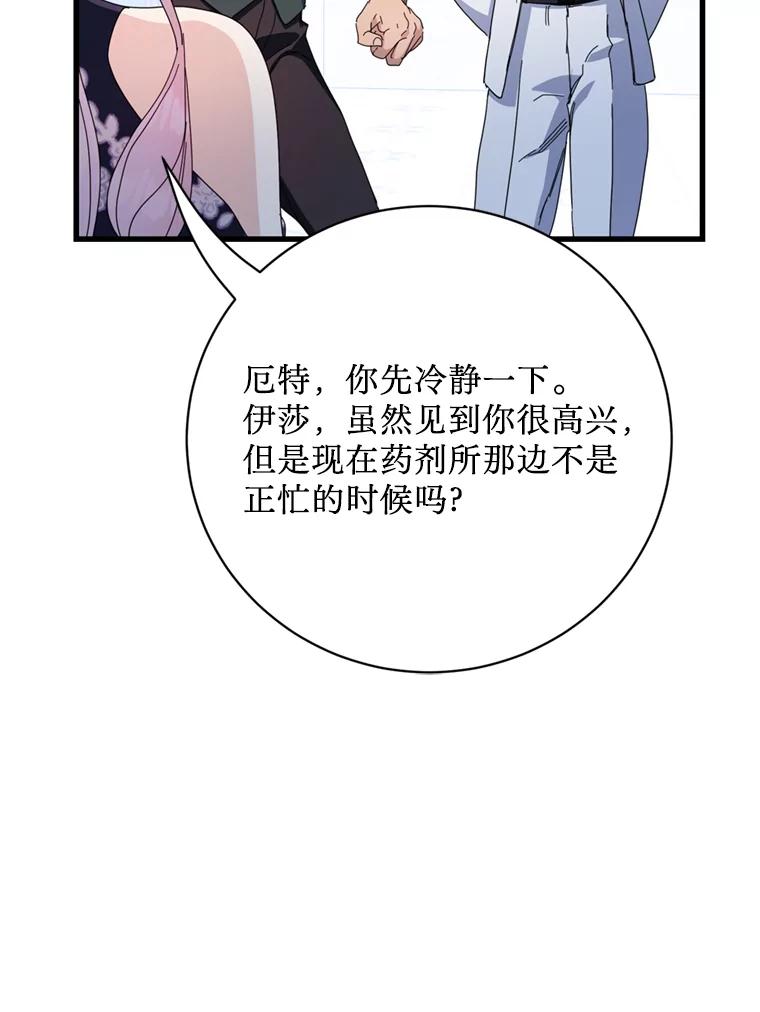 《请痛快地处决我》外传3.一起回家乡 第23页