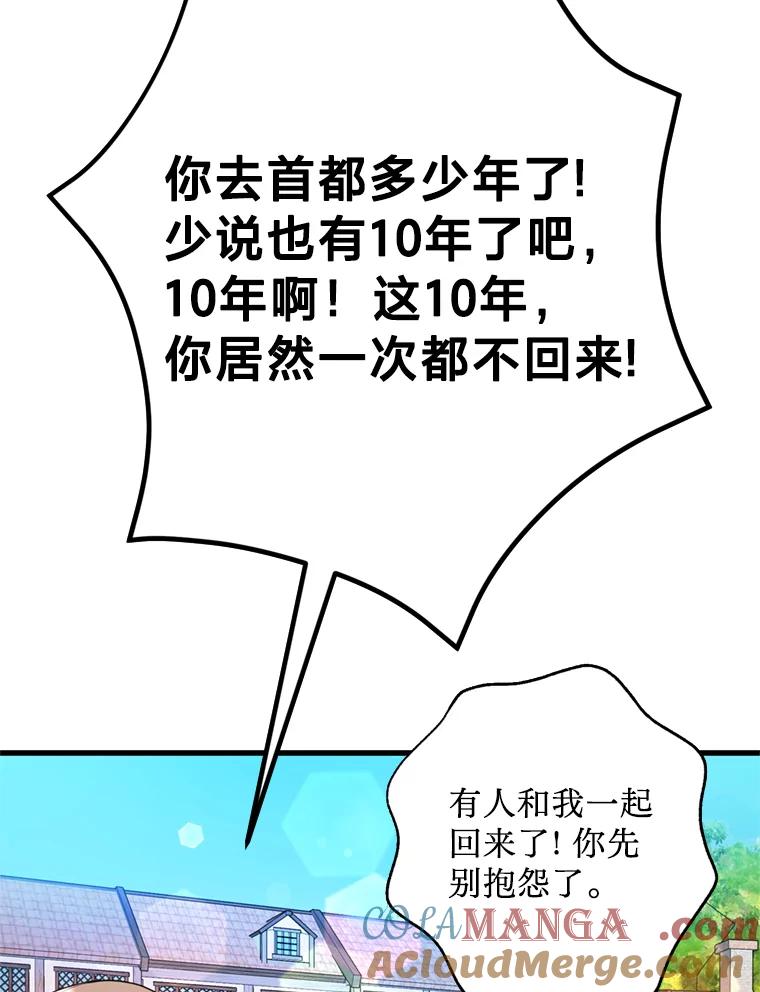 《请痛快地处决我》外传3.一起回家乡 第57页
