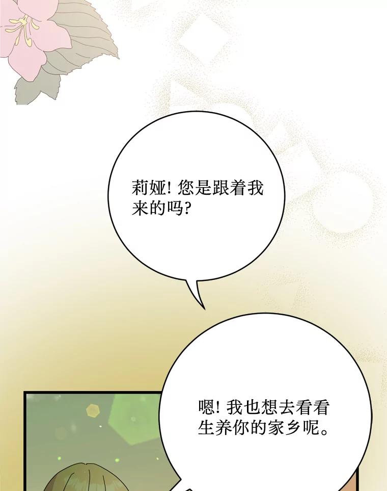 《请痛快地处决我》外传3.一起回家乡 第38页