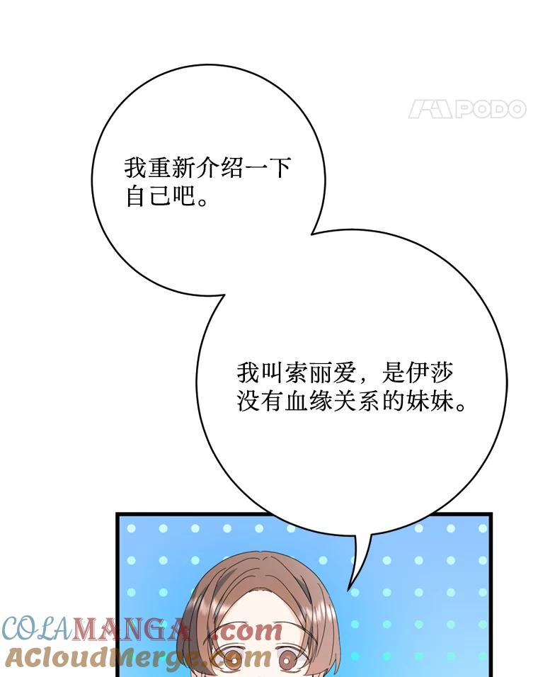 《请痛快地处决我》外传3.一起回家乡 第89页
